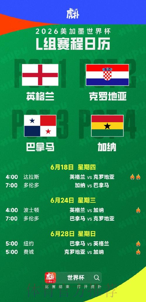 2026世界杯每日赛程最新完整安排免费观看